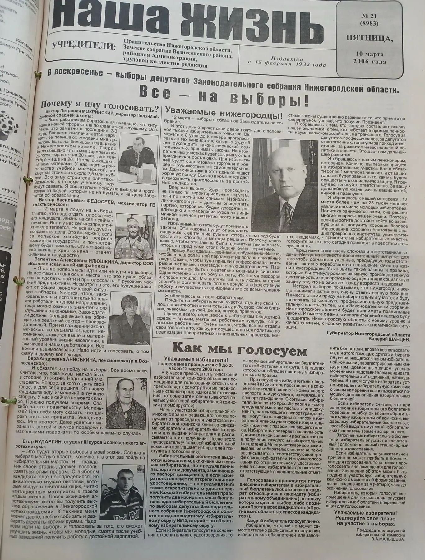 Вырезка из газеты «Наша жизнь»: ЕДГ 2006
